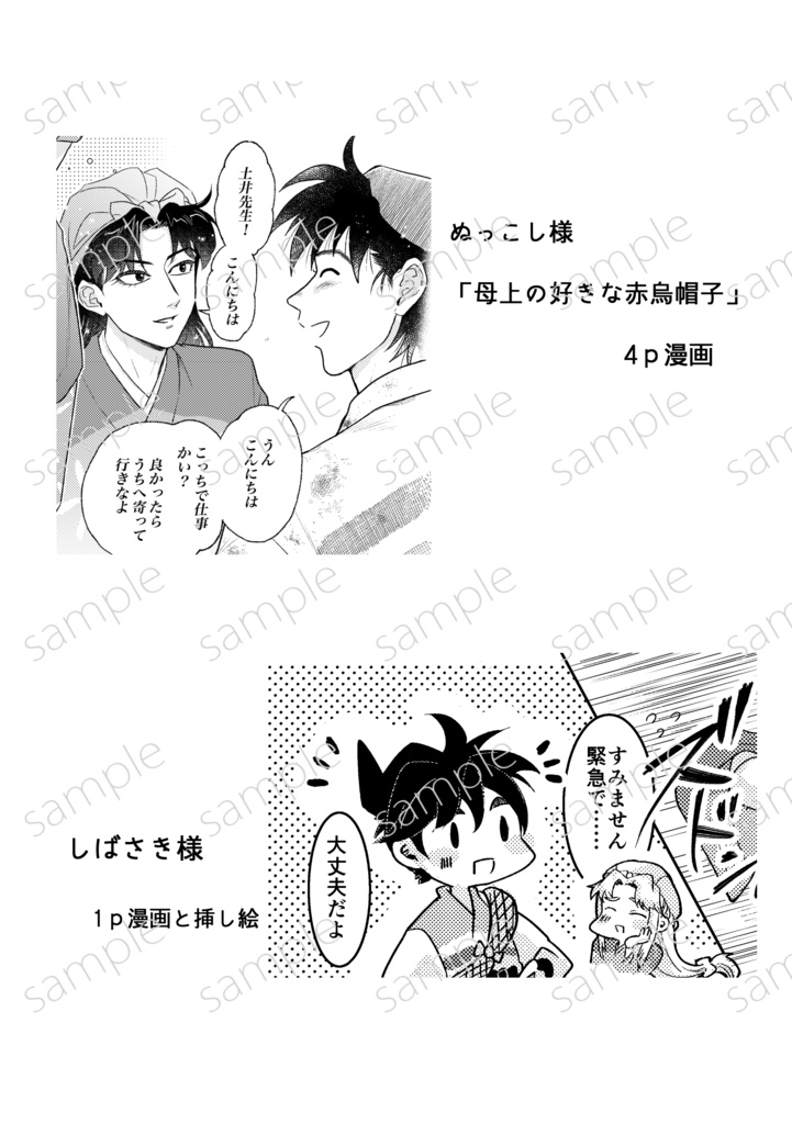 【利土井メイン】『利子ちゃんと!』山田利吉×土井半助 -ときどき伝子さんー