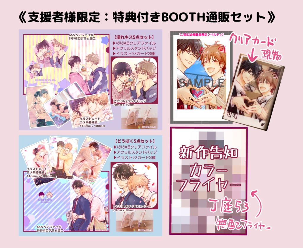 支援者様限定🎁特典付きグッズ通販0414