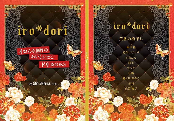 iro*dori【創作プレゼン作品集】