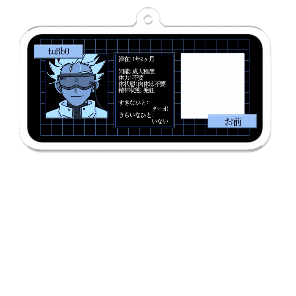 アクリルキーホルダー ターボ