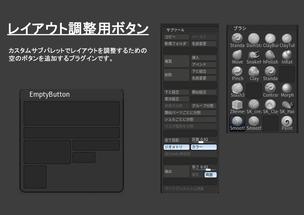 【Zbrush】レイアウト調整用ボタン