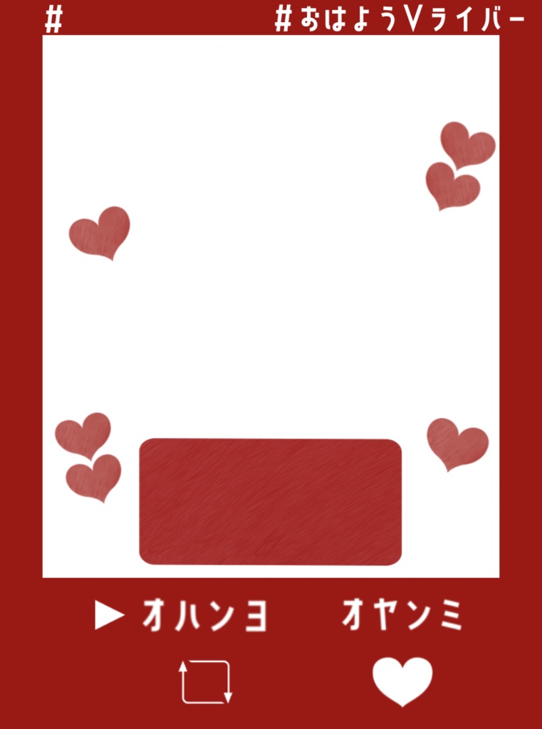 【フリー素材】デコチェキ風 おはV素材