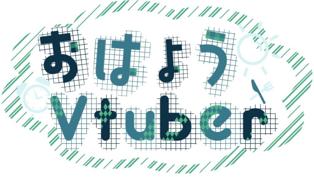 【フリー素材】おはようVtuberロゴ3種