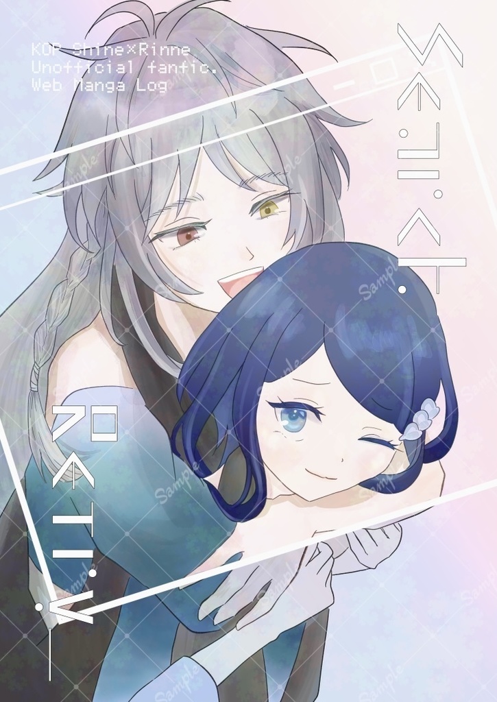 Search Retry_ 【イベント後発送】