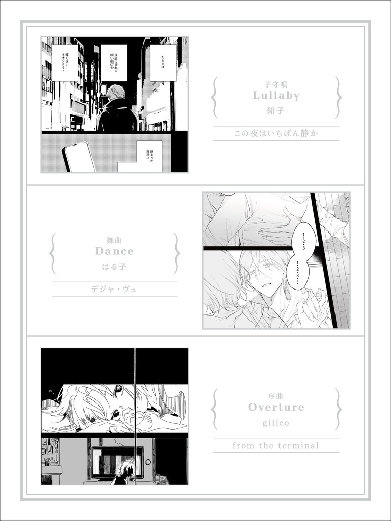 君の存在証明記念アンソロジー『fff』