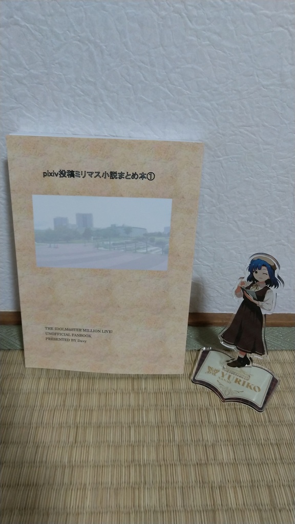 pixiv投稿ミリマス小説まとめ本①