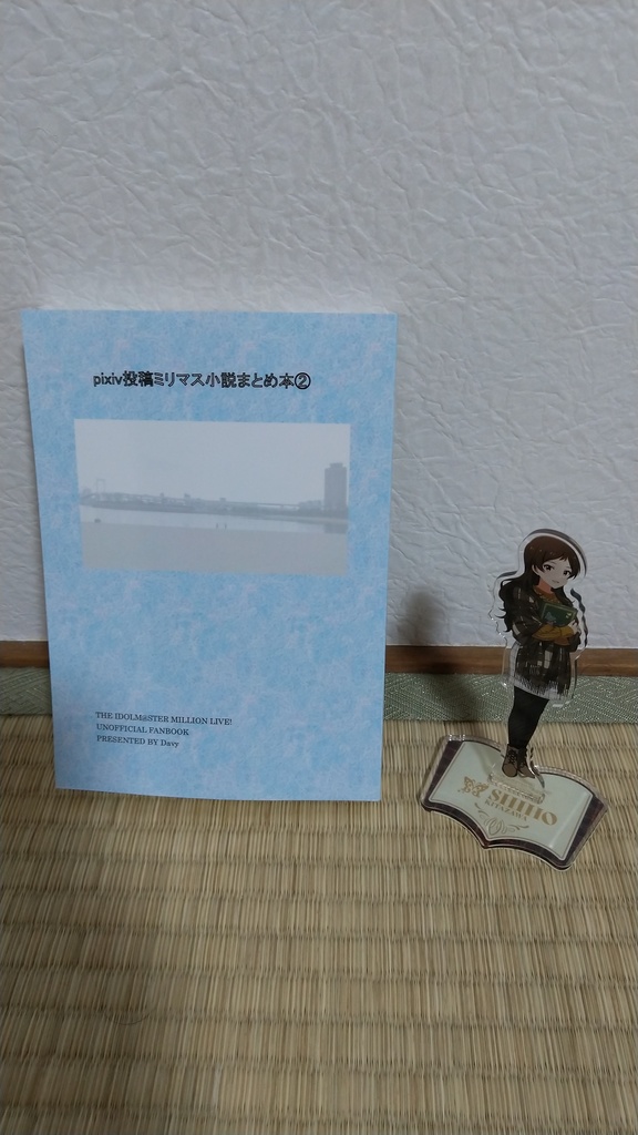 pixiv投稿ミリマス小説まとめ本②