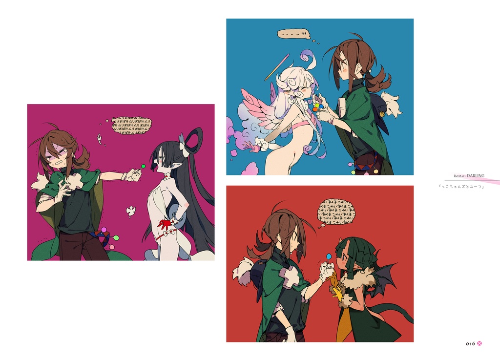 【DL版】バッテンのあしあと