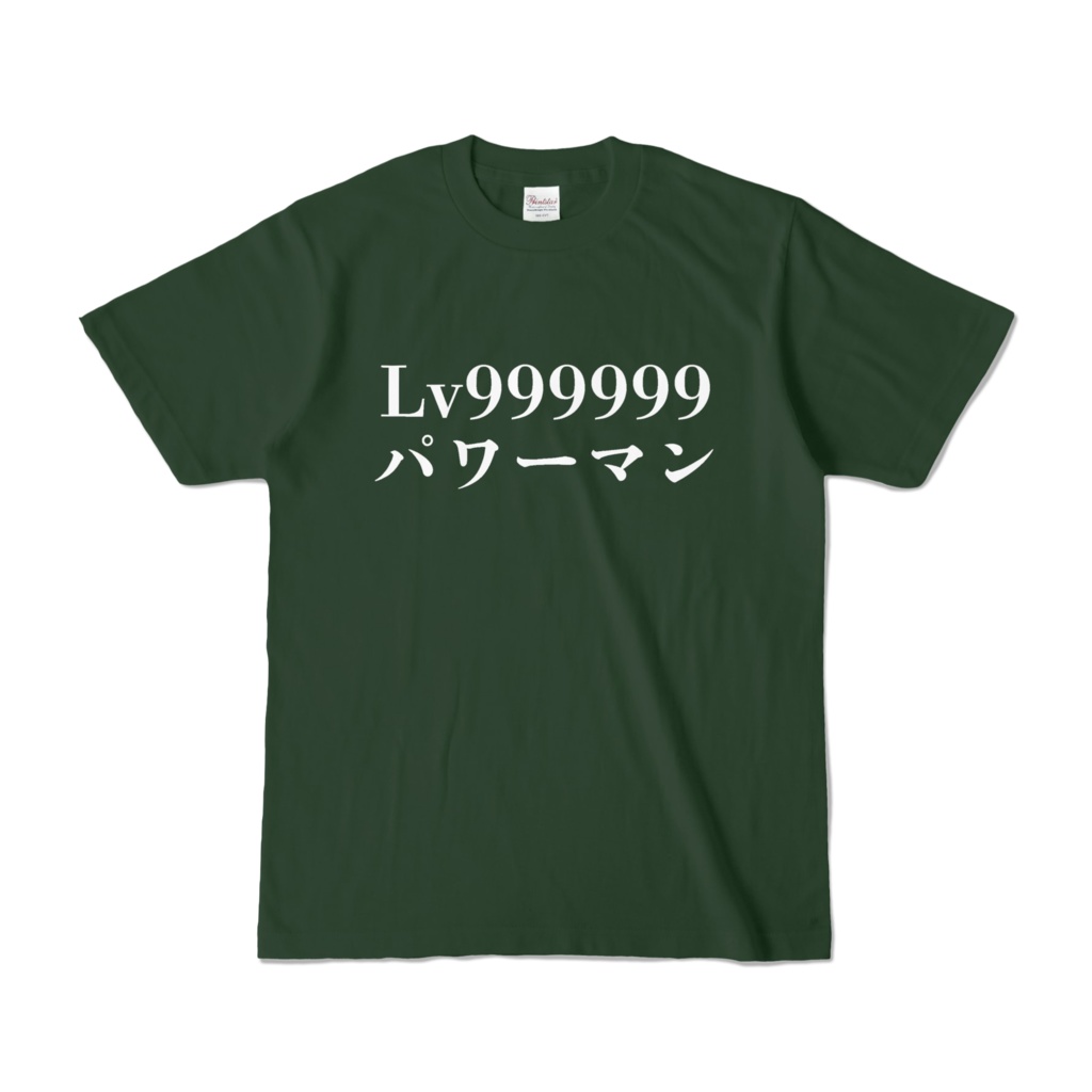 Lv999999 パワーマンシャツ