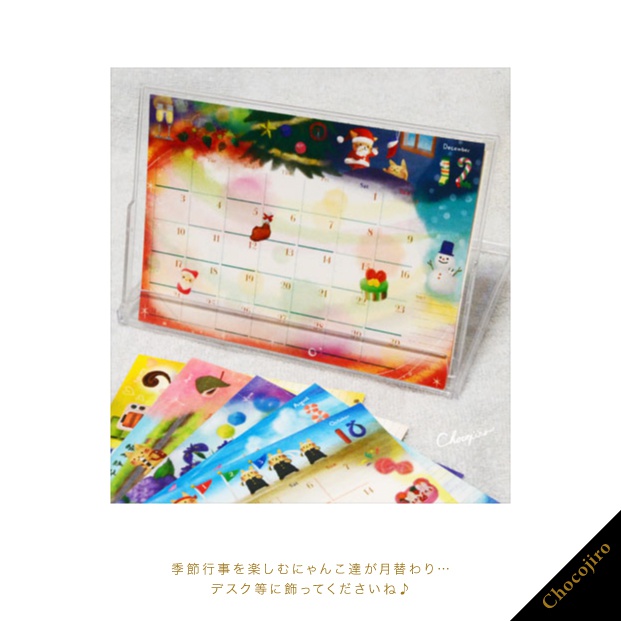 ねこたっぷり!卓上カレンダー(2017年1〜12月+おまけ1枚)