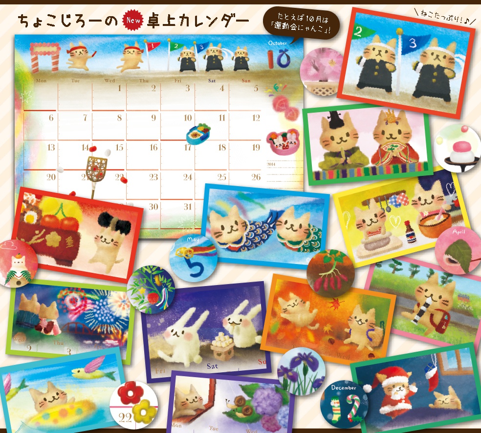 ねこたっぷり!卓上カレンダー(2017年1〜12月+おまけ1枚)