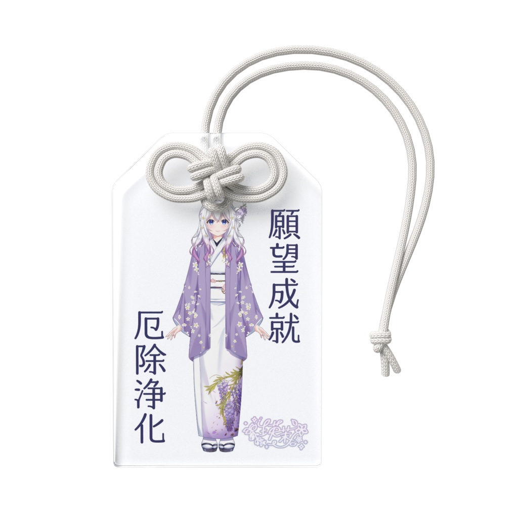 藤咲 瑛茉アクリルお守り