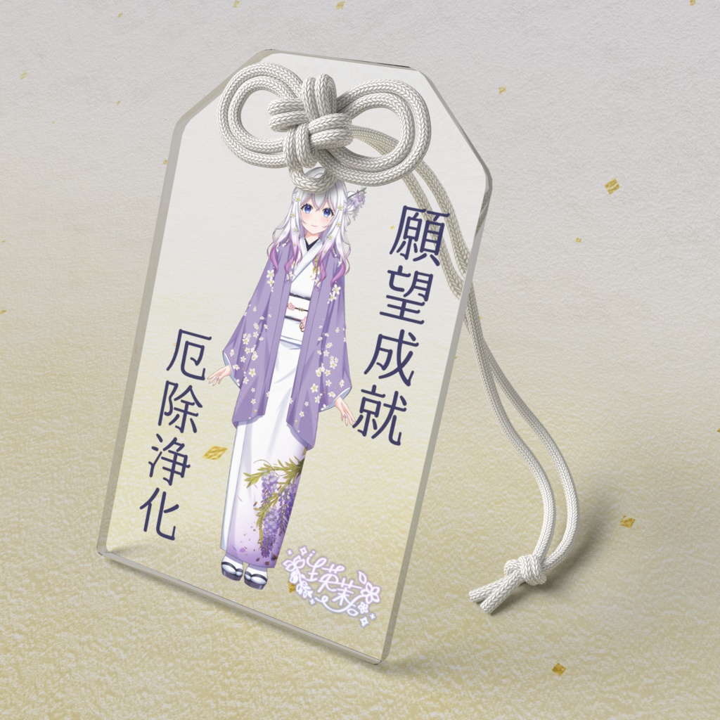 藤咲 瑛茉アクリルお守り