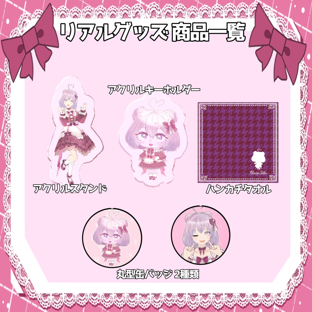 【受注生産】GW限定 リアルグッズ