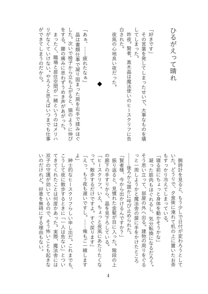 ひるがえって晴れ