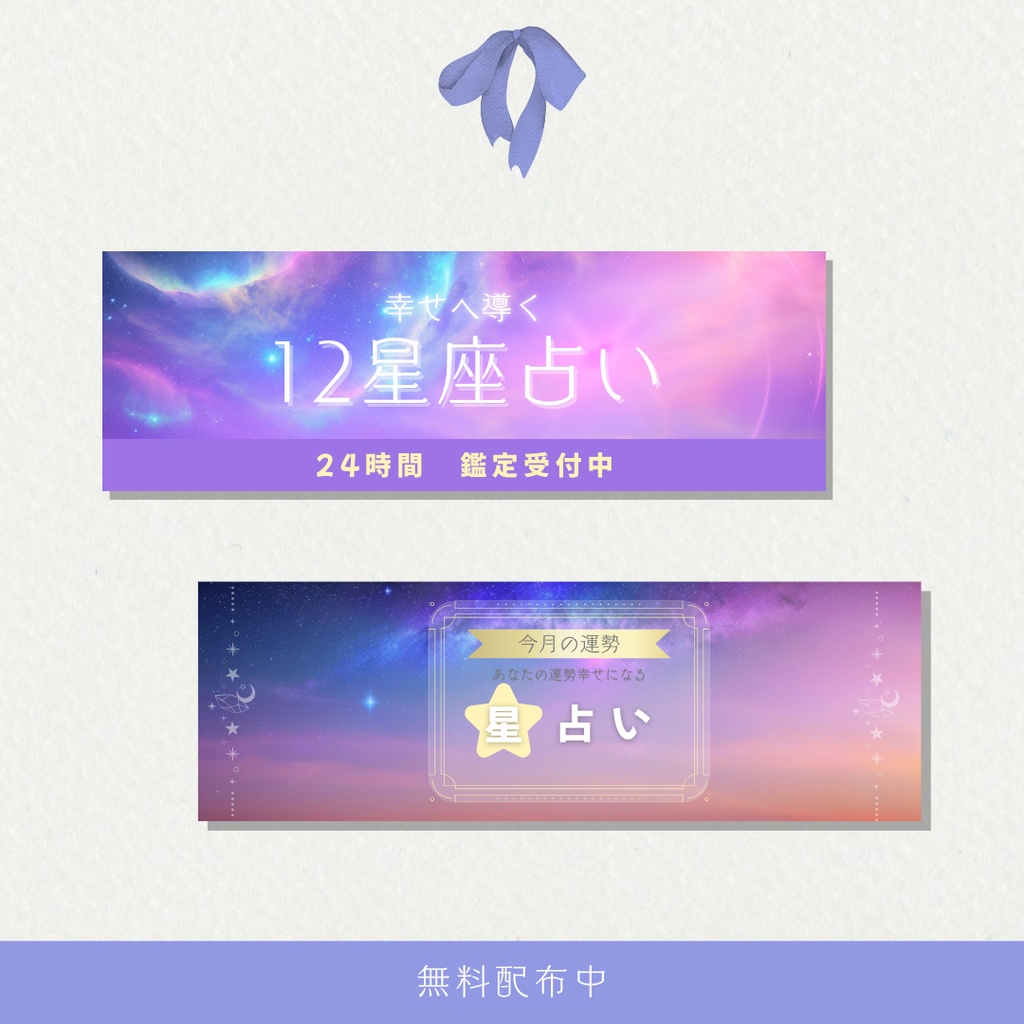 【無料】スピリチュアルバナー背景750×250px(素材・商用可)