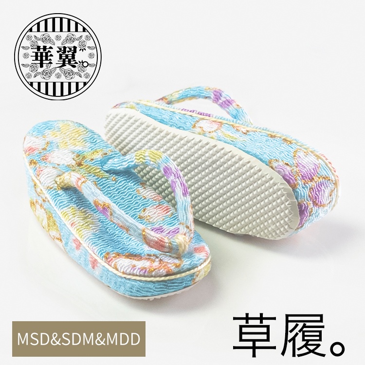 華翼【MSD&SDM、MDDもちあし用】普通足用草履-星郎