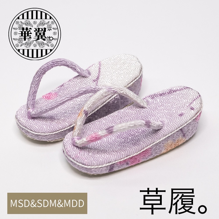 華翼【MSD&SDM、MDDもちあし用】普通足用草履-白堇