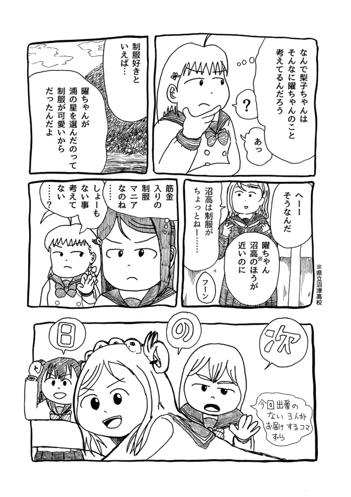 渡辺の秘密を暴け!桜内(PDF)