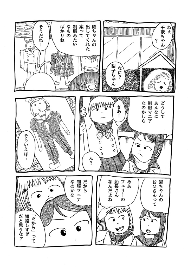 渡辺の秘密を暴け!桜内(PDF)