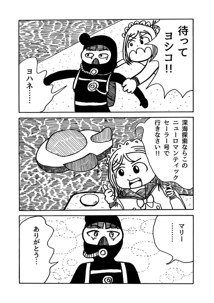 深海で触れたいよ(あんしんBOOTHパック)