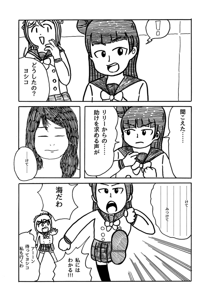 深海で触れたいよ(あんしんBOOTHパック)