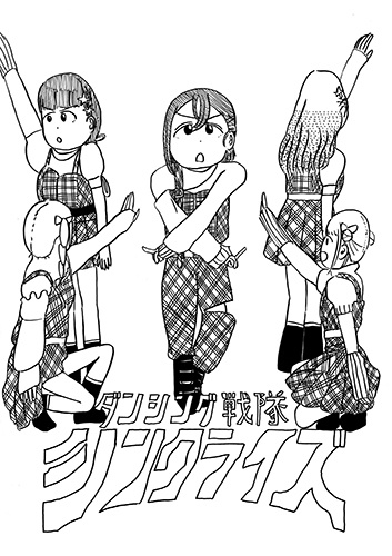 ダンシング戦隊シンクライズ(あんしんBOOTHパック)
