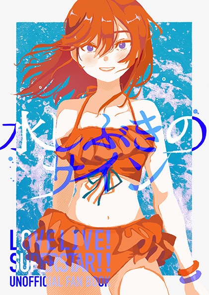 水しぶきのサイン(あんしんBOOTHパック)