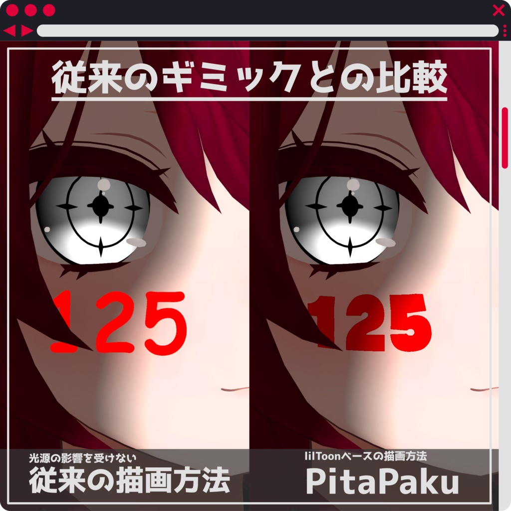 【 PitaPaku 】- lilToon Custom Shader / MA対応アバター向け心拍数表示ギミック