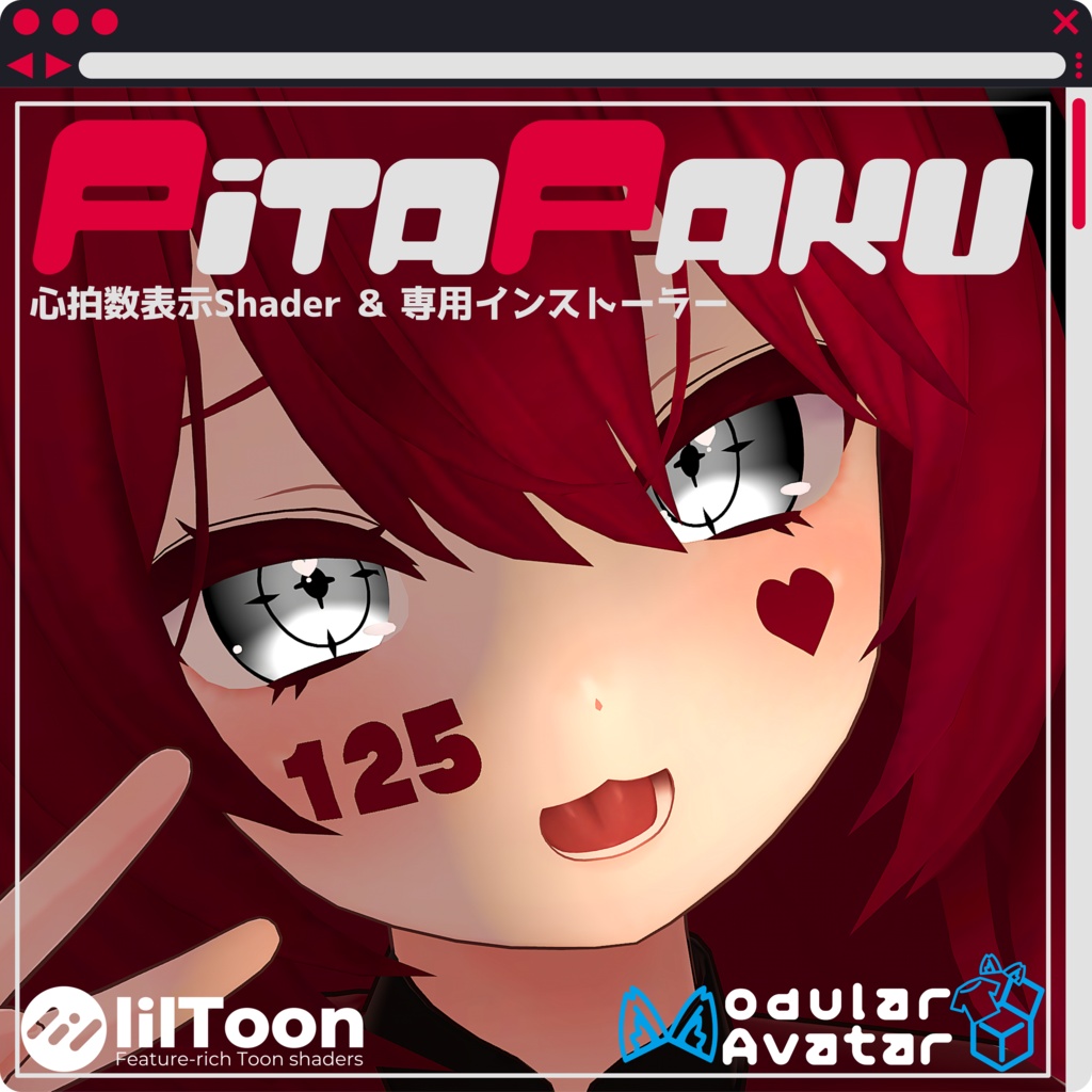 【 PitaPaku 】- lilToon Custom Shader / MA対応アバター向け心拍数表示ギミック