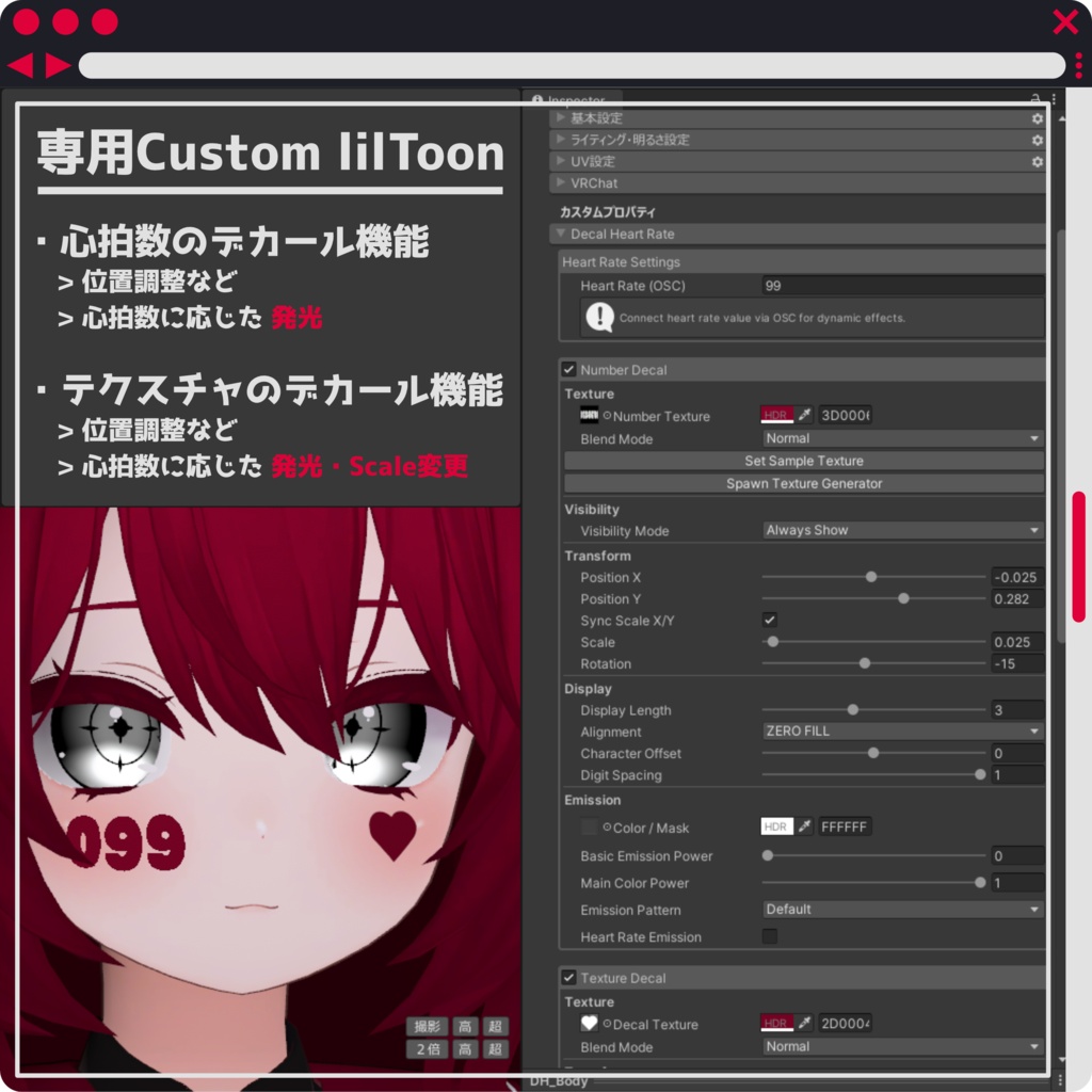【 PitaPaku 】- lilToon Custom Shader / MA対応アバター向け心拍数表示ギミック