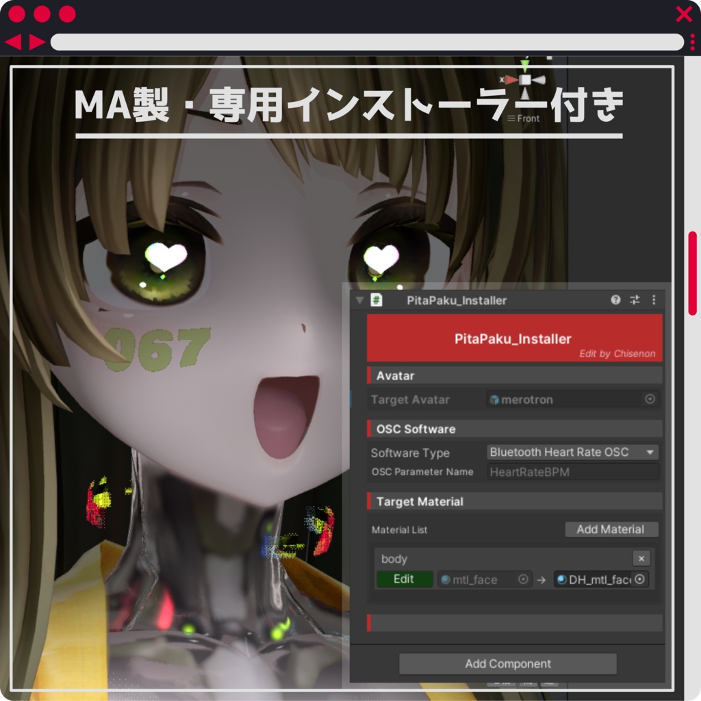 【 PitaPaku 】- lilToon Custom Shader / MA対応アバター向け心拍数表示ギミック