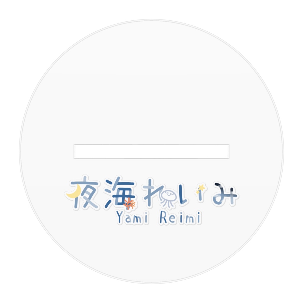 夜海れいみ 立ち絵