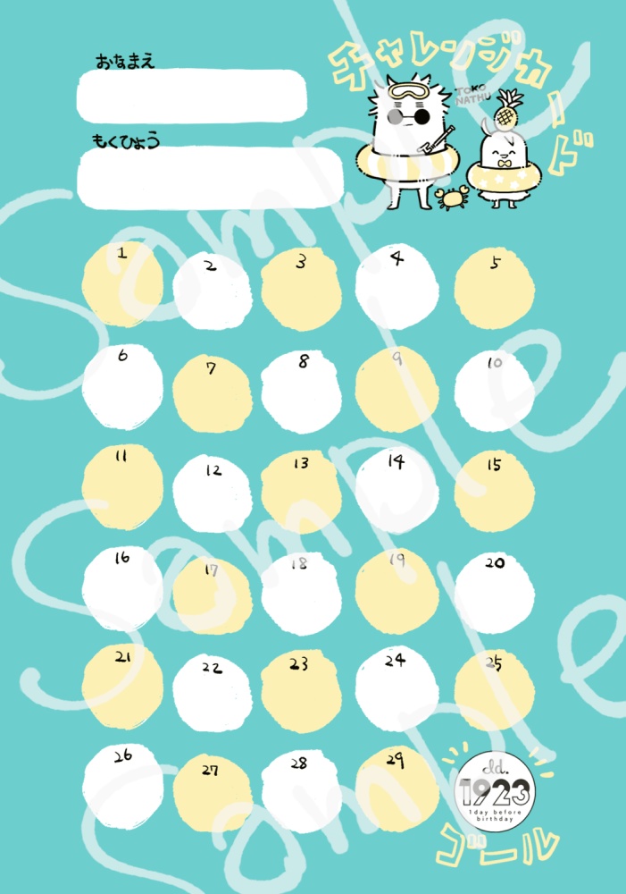 ペーパー企画【チャレンジカード】ネットプリント用