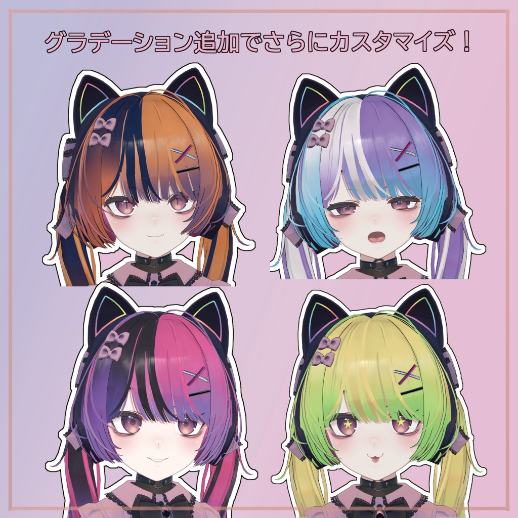 【Maon専用】Hair ツートーンカラー&グラデーション テクスチャ!