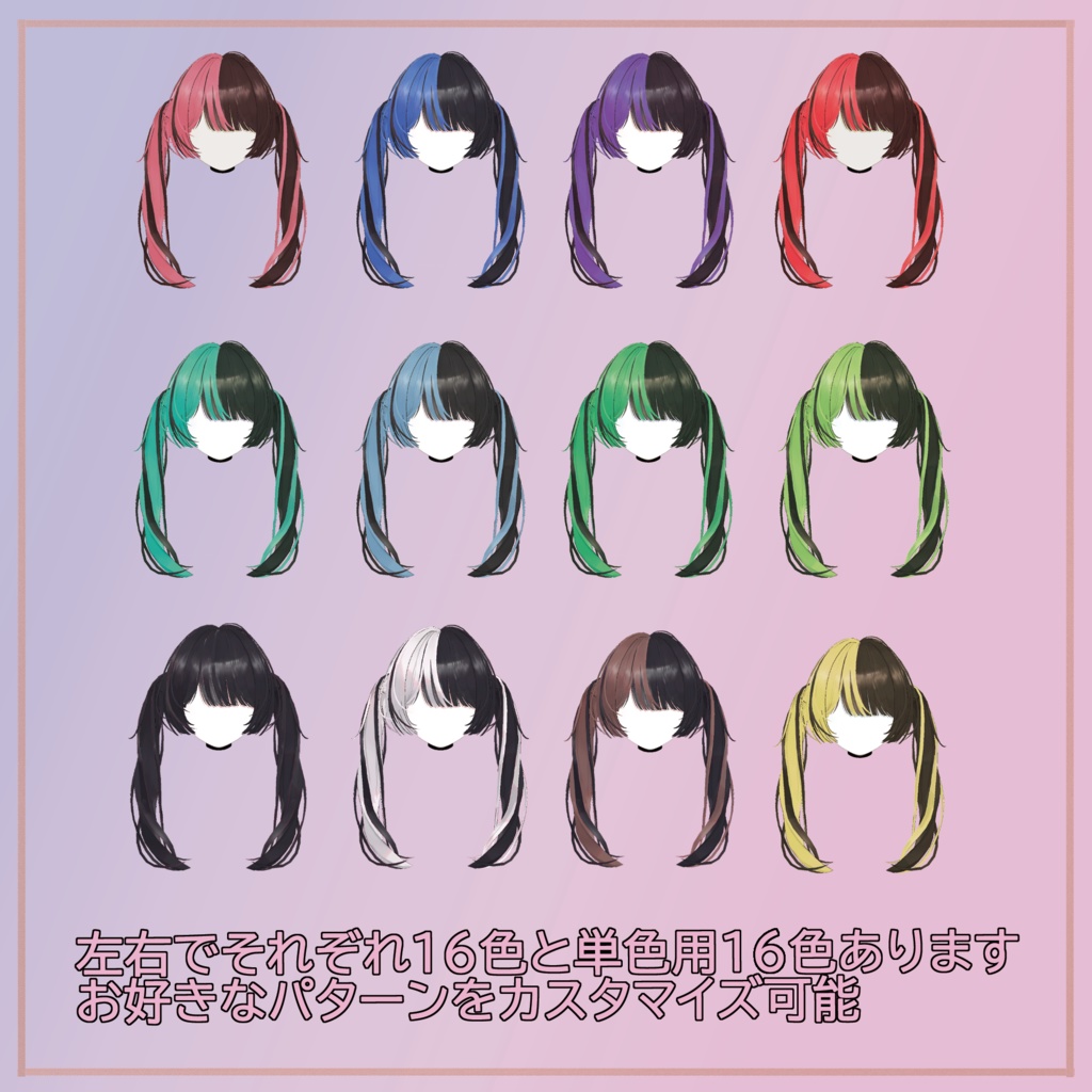 【Maon専用】Hair ツートーンカラー&グラデーション テクスチャ!