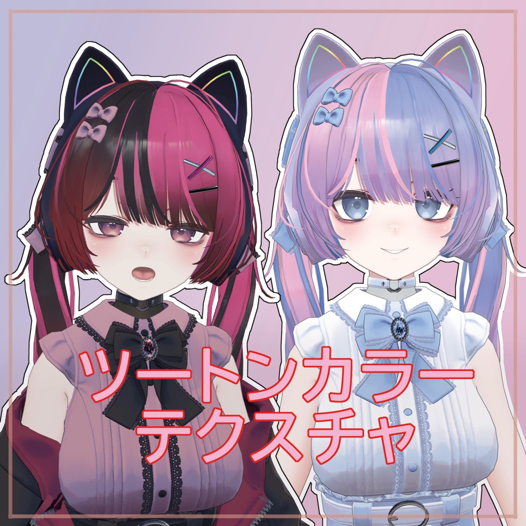 【Maon専用】Hair ツートーンカラー＆グラデーション テクスチャ！