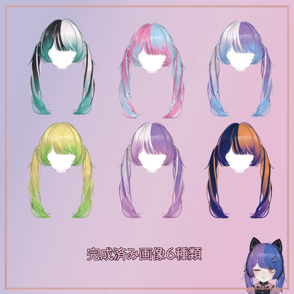 【Maon専用】Hair ツートーンカラー&グラデーション テクスチャ!