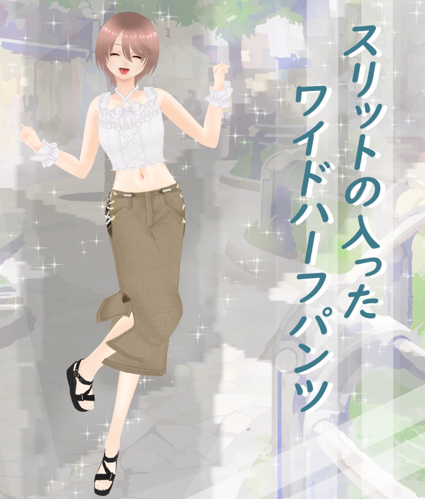 スリットの入ったワイドハーフパンツ