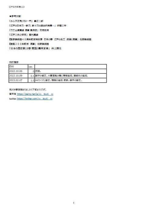 江戸三作年表ver.1.0