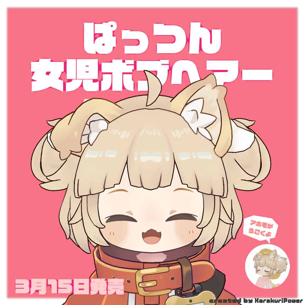 ぱっつん女児ボブヘアー（ギミック付き）【キプフェル版追加】