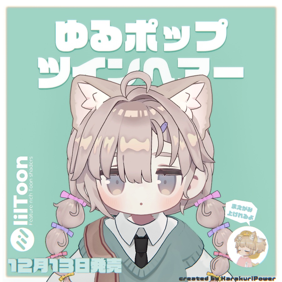 ゆるポップツインヘアー(キプフェル・まめひなた向け)【ギミック付き】