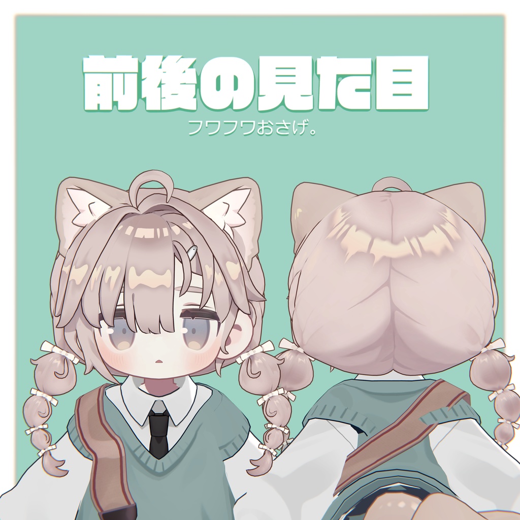 ゆるポップツインヘアー(キプフェル・まめひなた向け)【ギミック付き】