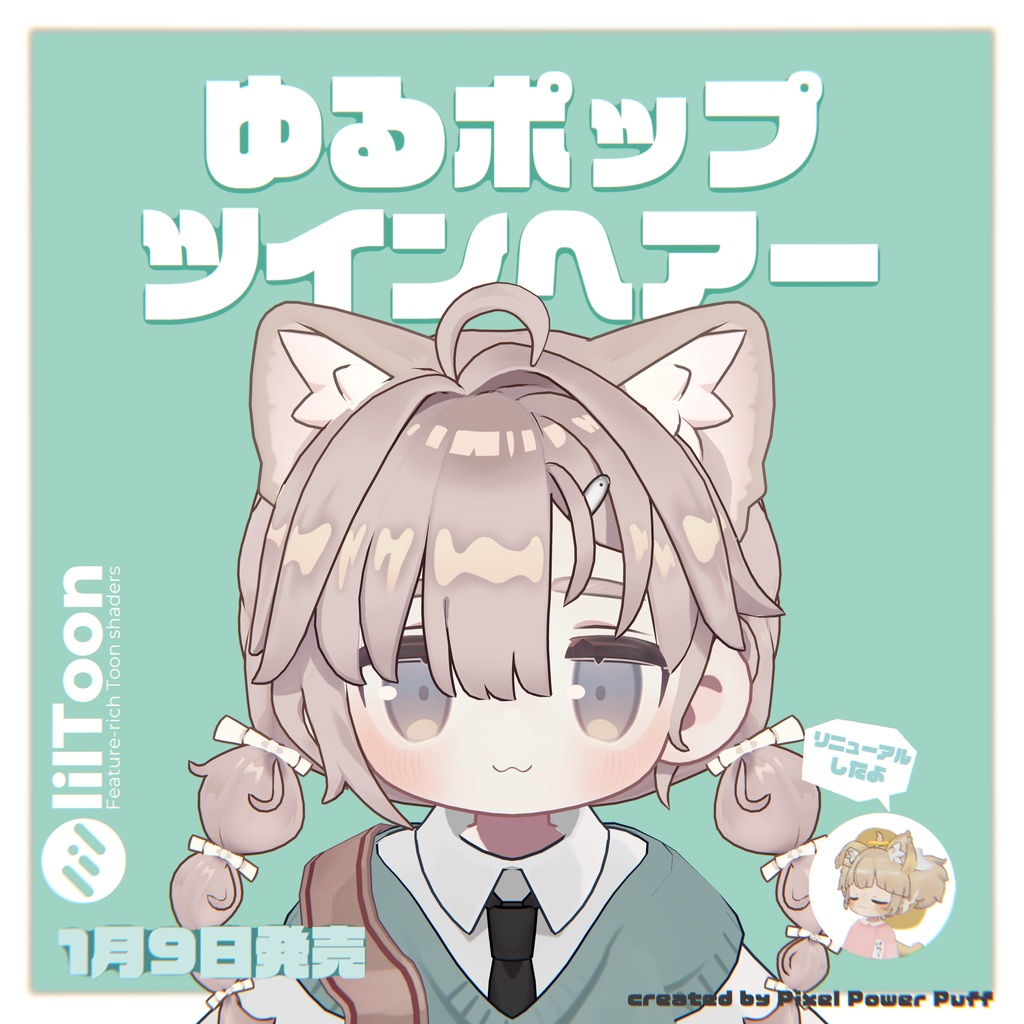 ゆるポップツインヘアー（キプフェル・まめひなた向け）【ギミック付き】