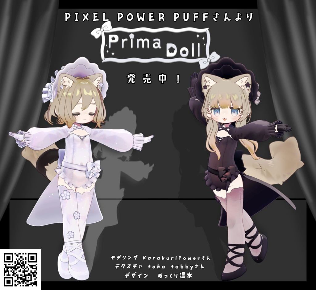 Primadoll 3D衣装 (キプフェル・まめふれんず対応)【ギミック付き】