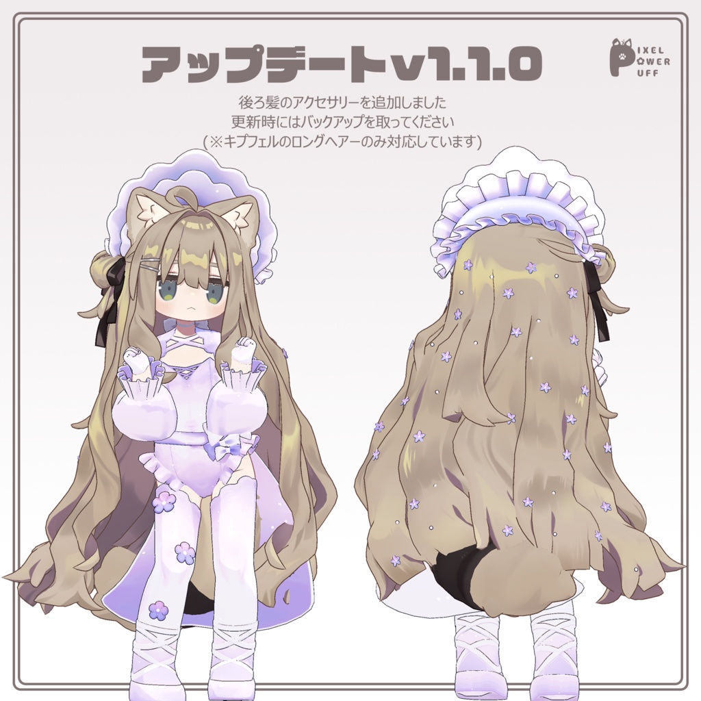 Primadoll 3D衣装 (キプフェル・まめふれんず対応)【ギミック付き】