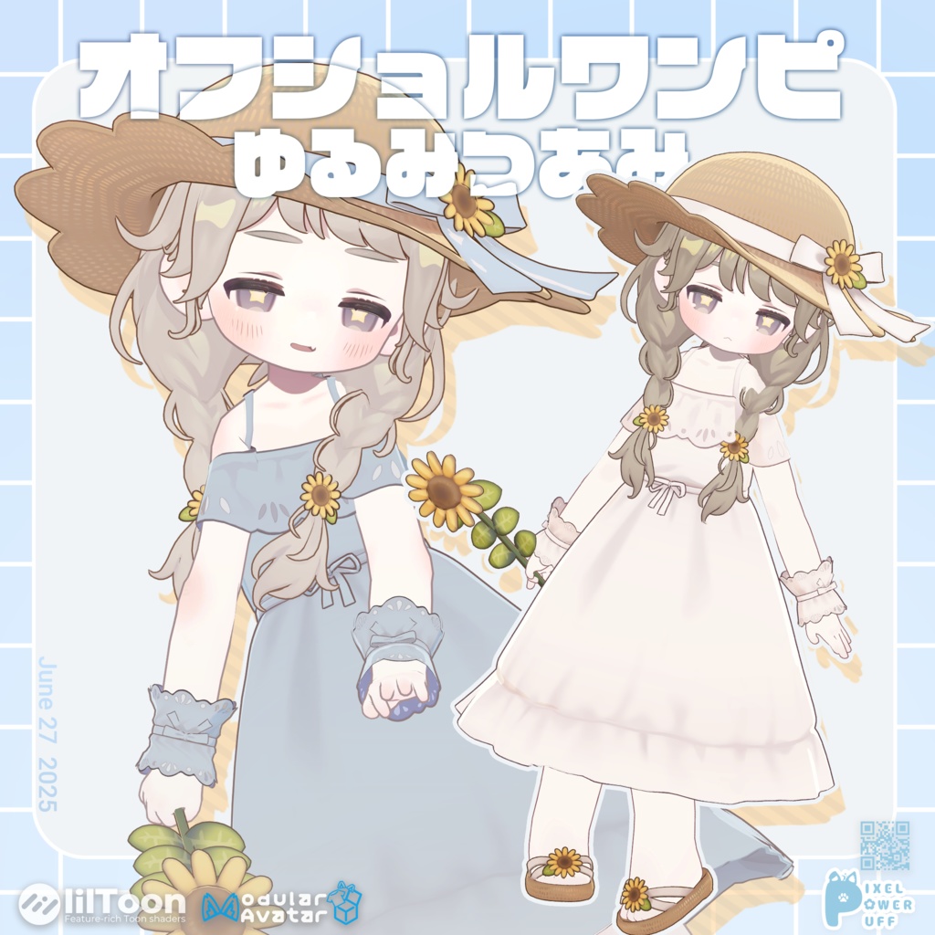 オフショルワンピ＆ゆるみつあみ 【キプフェル・まめふれんず向け】