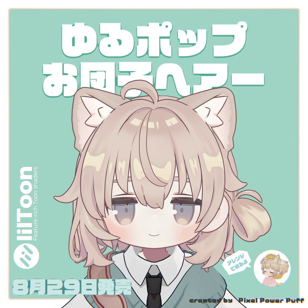 ゆるポップお団子ヘアー（キプフェル・まめひなた対応）【ギミック付き】