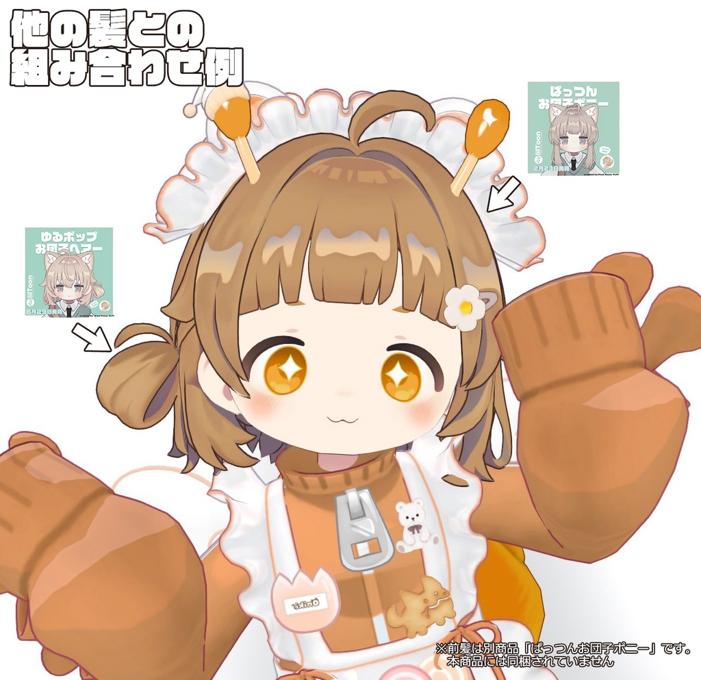 ゆるポップお団子ヘアー(キプフェル・まめひなた向け)【ギミック付き】