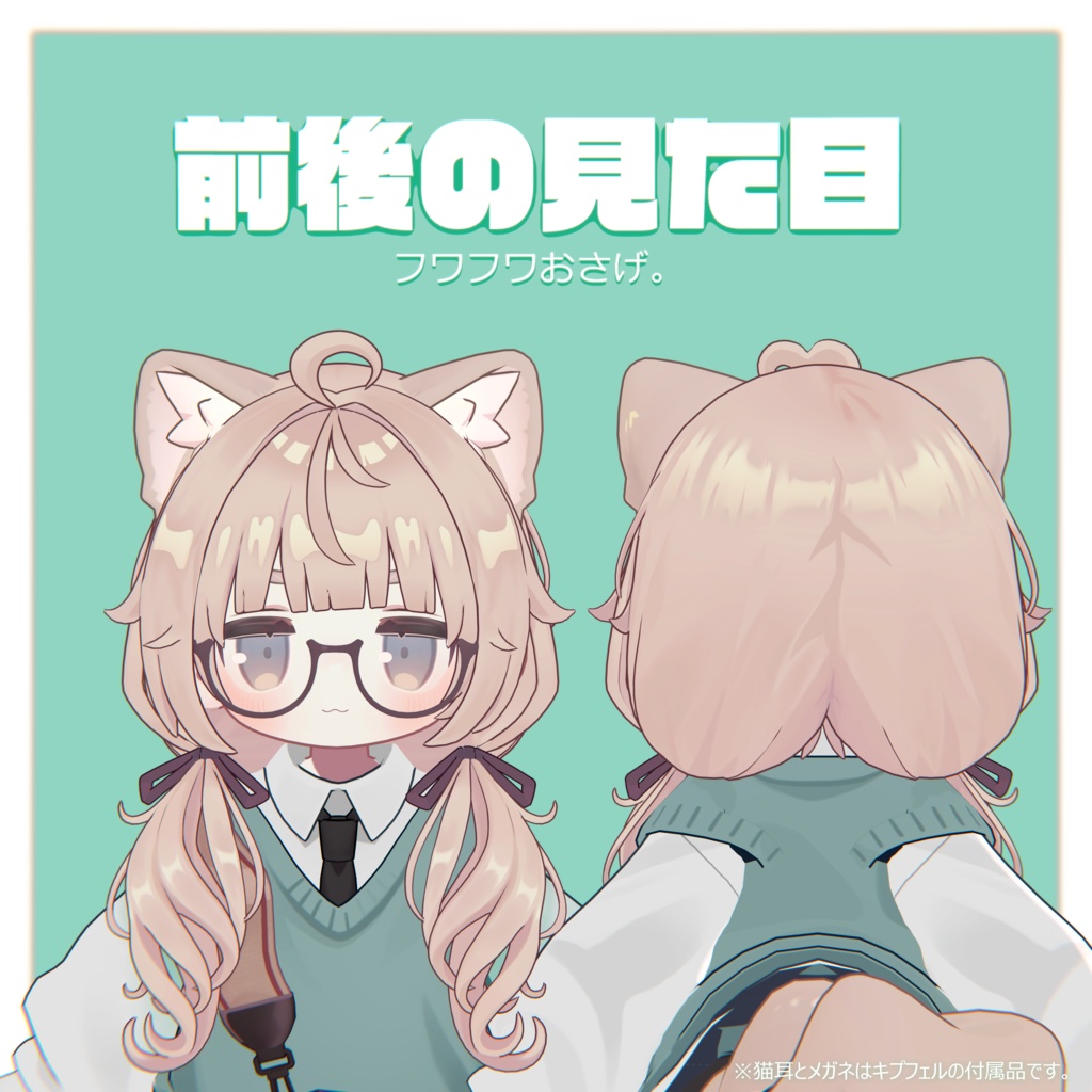 ぱっつんゆるおさげヘアー(キプフェル・まめひなた向け)【ギミック付き】